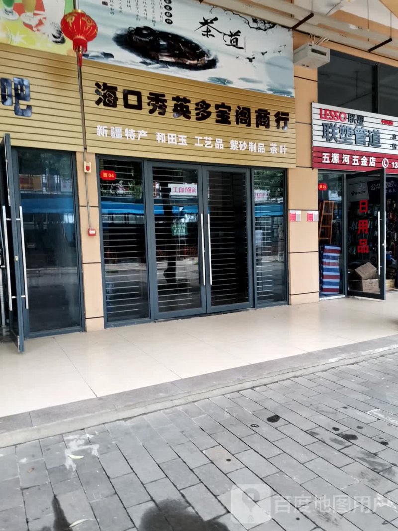 海口日用百货采购